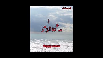قُلۡ یَـٰعِبَادِیَ الَّذِينَ أَسْرَفُوا عَلَىٰ أَنفُسِهِمْ [ ٥٣: سورة الزُّمَرِ] |
