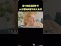 牛奶痕迹引外婆上门!小偷变外孙,悲喜交加