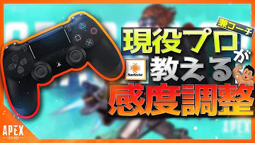 エイペックス エイム感度 Mp3