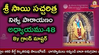 శ్రీ సాయిసచ్చరిత్ర పారాయణము అధ్యాయము -48 II Sai Satcharitra Parayanam Chapter 48