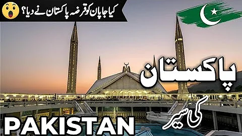 Pakistan Travel | amazing facts and History about Pakistan |پاکستان کی سیر  || info at zahid