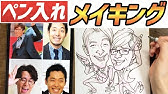 似顔絵の描き方 嵐 Arashi のメンバーを描いてみた 似せるための秘訣はコレ Youtube 似顔絵の描き方 嵐 Arashi のメンバーを描いてみた 似せるための秘訣はコレ Youtube