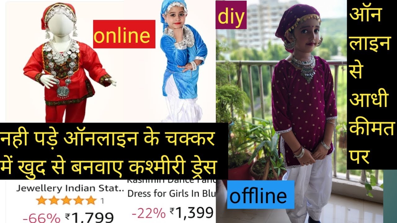 Kashmiri dress👗🥻कम कीमत में कश्मीरी ड्रेस कैसे बनाए💃 । Kasmiri makeup 