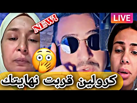 قصة كارولين مع لبنات وفاض وعلاه دخل روحها في كلش
