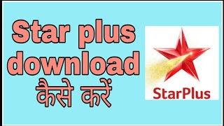 Star plus download kaise kare ! @funciraachannel screenshot 1