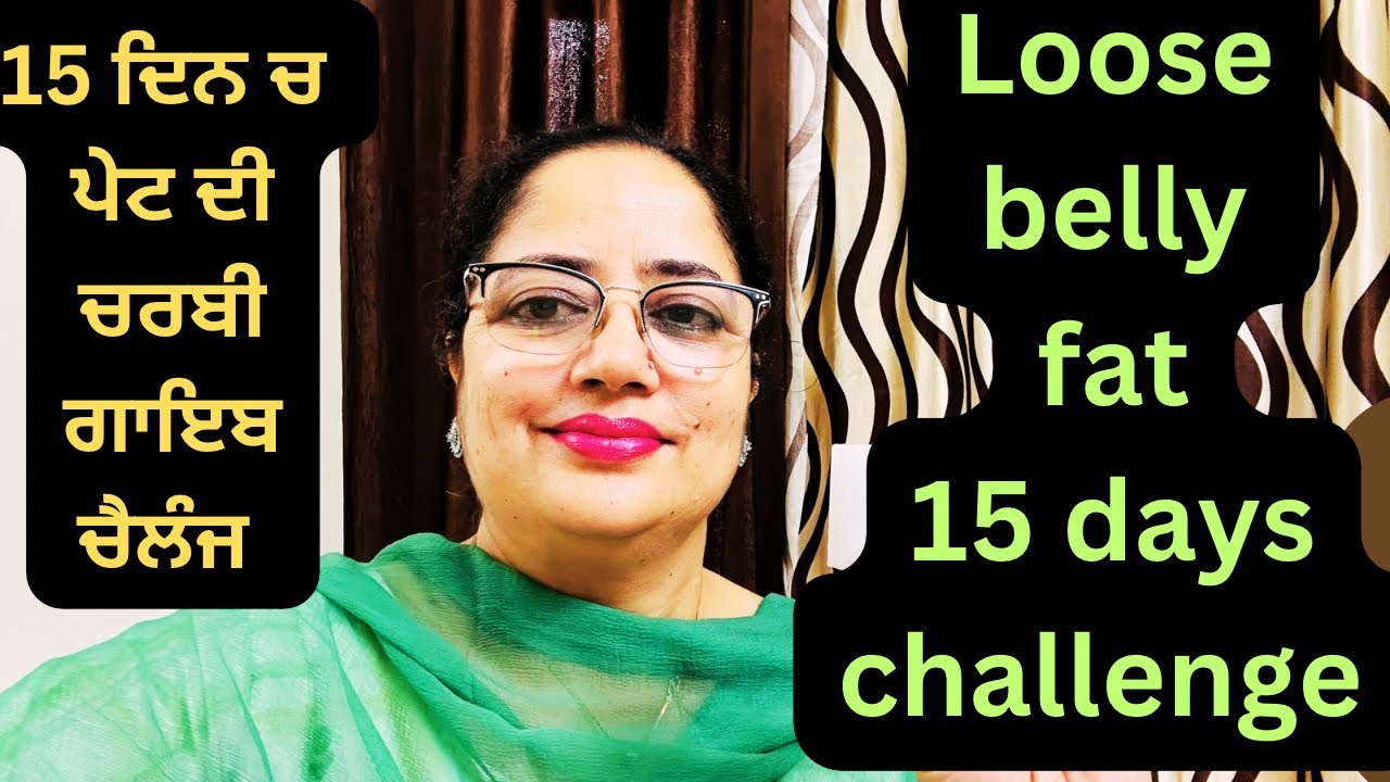 ਪੇਟ ਘਟਾਉਣ ਦਾ ਸਭ ਤੋਂ ਆਸਾਨ ਤਰੀਕਾ, No belly fat without exercise just watch