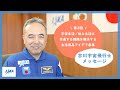 宇宙生活/地上生活の課題を解決する生活用品のアイデア募集（古川宇宙飛行士メッセージ）