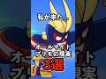 【ブロスタ】私が来た、、、オールマイトプリモの現実3選【ヒロアカコラボスキン】#ブロスタ #brawlstars #shorts