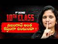 Is 10th Class Really Difficult After 9th? 😳🔥 | Truth Revealed |