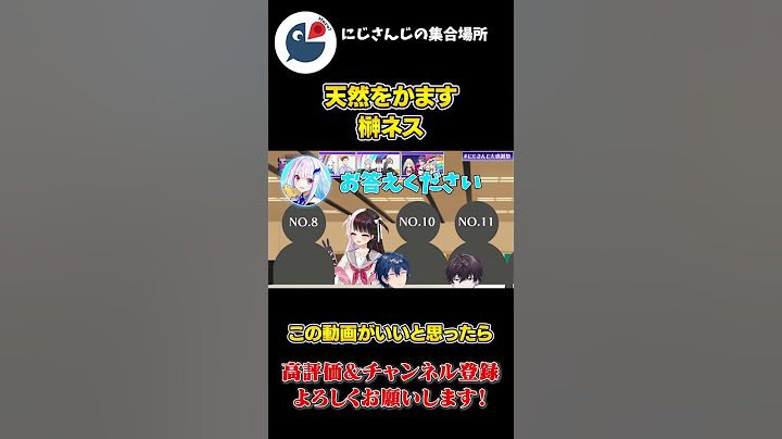 メイン スタジオ にいない 北見遊征 の 名前を 出しちゃう 榊ネス【にじさんじ】【切り抜き】