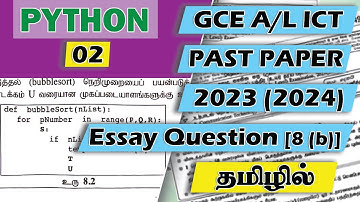 GCE A/L ICT | PYTHON | Part 02 | 2023(2024) PAST PAPER | Essay Question  8(b) | TAMIL MEDIUM