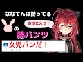 ウサギの女児パンの話で盛り上がる三星ナナミ【ななてん切り抜き】