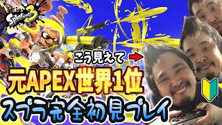 『癇癪注意』『スプラ3』初めてのスプラに才能はあるのか？w