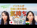 はじめて日本で働き始めたインド人の気持ち/ The feelings of an Indian who started working in Japan for the first time