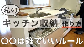 【キッチン収納 ②】調理台下の引き出し収納！キッチンツールや調味料や米びつなど！100均や無印を使った私の使いやすいキッチンの作り方２！/ミニマリスト