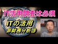 第３７回フォーラム非財務分析⑲