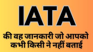 What is IATA | IATA Roles | IATA Importance | IATA Documentary | IATA Recognition | Agents & IATA screenshot 4