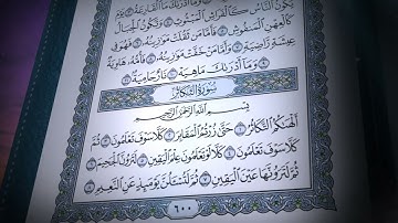 102-سورة التكاثر/القارئ الشيخ صلاح بو خاطر "Al-Qari Sheikh Salah Bu Khater