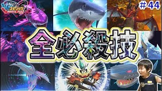 【釣りスピリッツ】 超絶かっこいい必殺技ぜんぶ見せます