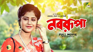 Nabarupa - Bengali Full Movie | Bhaskar Banerjee | Laboni Sarkar | Somasree Chaki