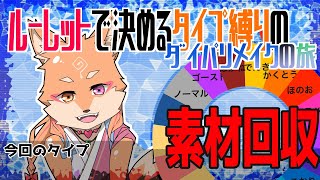 縛り・ダイパリメイク】初の縛りプレイではじめるブリリアントダイアモンド　part7.5　【進化素材回収編】