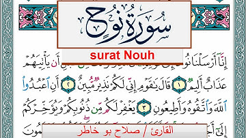 سورة نوح صلاح بوخاطر Surah Nouh salah bukhatir برواية حفص عن عاصم