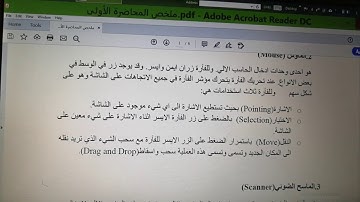 أساسيات الحاسوب - الجزء الأول -