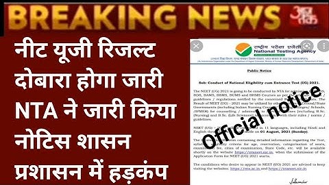 neet ug result news  2022 /neet ug result news  today/neet ug result latest news today/