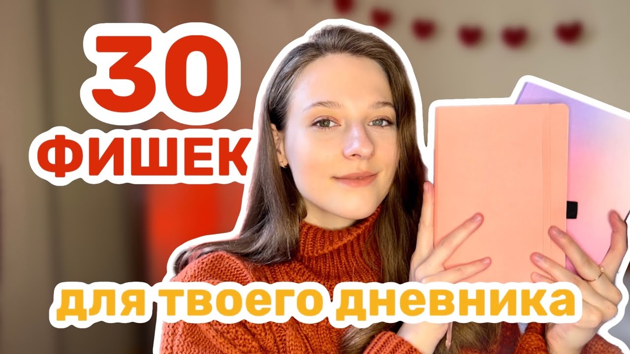 НЕОБЫЧНЫЕ идеи для личного ДНЕВНИКА | как оформлять