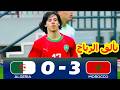 The Moroccan National Team Today Under 17 Defeats Algeria Ibrahim Rabaj Shines