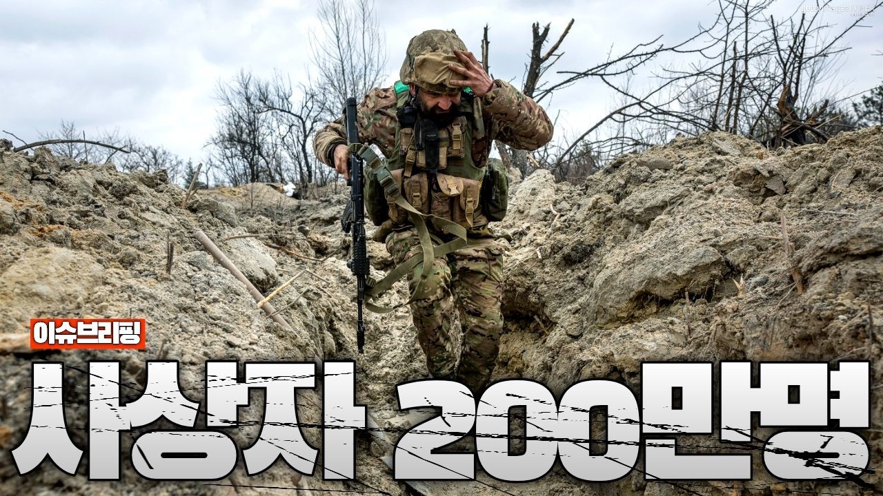 사상자 200만명…4년째 전쟁 중인 우크라이나