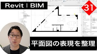 Vol31 Revitで平面図を着色 平面図の表現を整理する Youtube