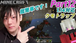 マイクラ 毒蜘蛛 トラップ Java Mp3