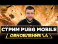 PUBG MOBILE 1.4 - МИНИ ТУРНИР НА 4000 ЛАЙКОВ! РАЗНОС ПАБЛИКА | ПУБГ МОБАЙЛ НА ПК