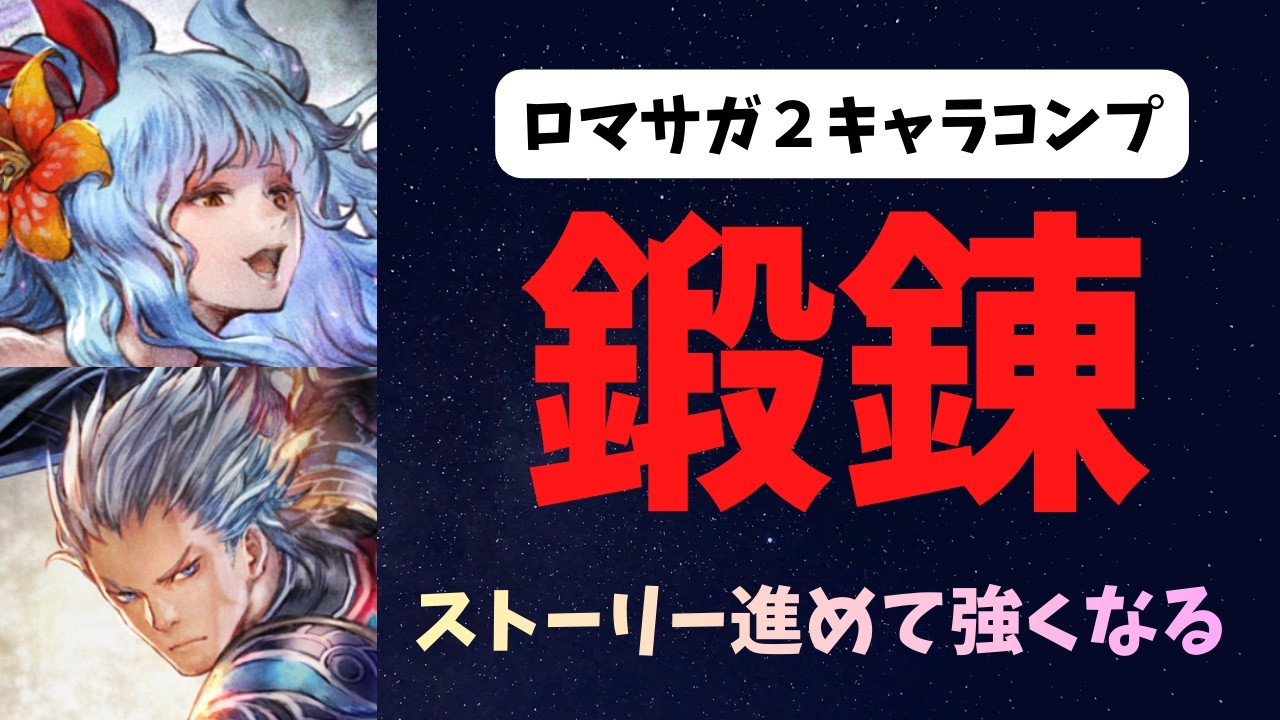 【オクトラ大陸の覇者】ロマサガ２コラボと聞いて！４体コンプしたので強化していく！【初見さん大歓迎】