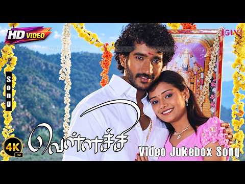 Vellachi Movie Video Jukebox 8K Song | Pintu Pandu | Suchitra Unni | Velu Vishwanath | Bhavatharini