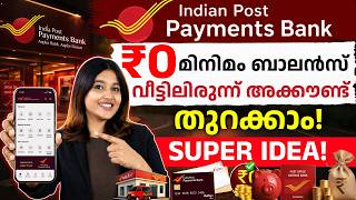 Post Office Zero Balance Savings Account in Malayalam - How to Apply, KYC | Zero Balance Account