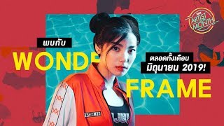 Wonderframe | [Teaser] JOOX Artist of the Month เดือนมิถุนายน 2562 screenshot 5