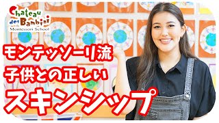 「大人も泣く」と伝えること 子供との正しい接し方【モンテッソーリ教育】