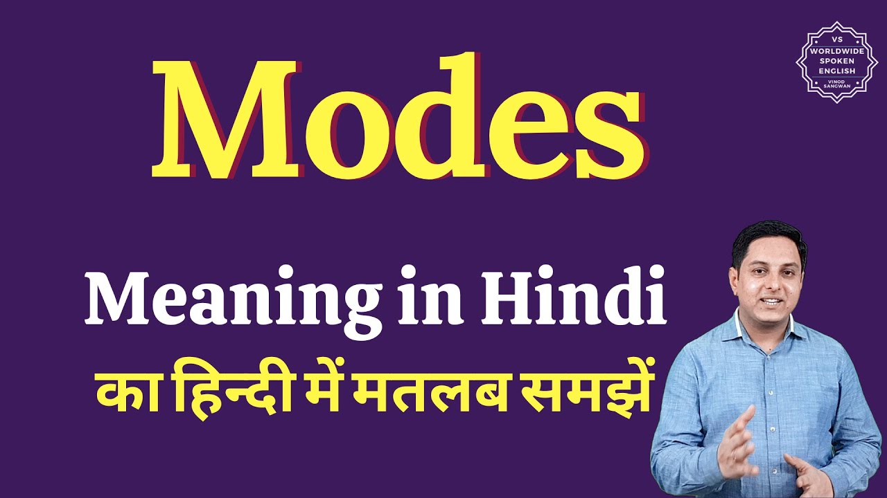 Modes meaning in Hindi Modes ka matlab kya hota hai English