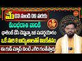 Kumbha Rashi Phalalu Telugu | #nittalaphanibhaskar Rasi Phalalu | Aquarius Horoscope | Eha Bhakthi
