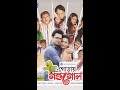 Goray gondogol 2012  full 720p720p  new bengali movie