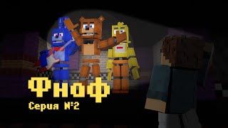 Episode 2: Where did I go? | Fnaf series in Minecraft |