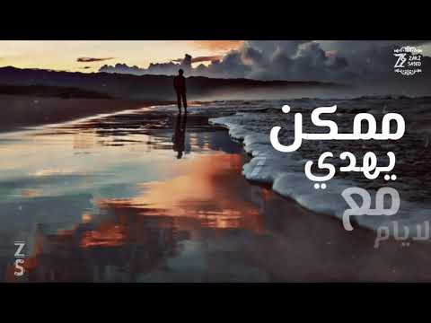 لؤي في الامكان جرح المره الواحده اغنيه حزينه جدا