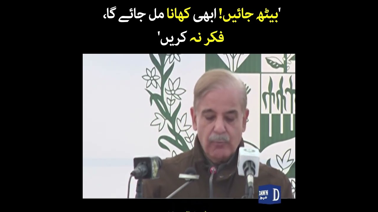 PM Shehbaz Sharif Ko Taqreeb Kay Dauran Taqreeb Mai Shareek Shakhs Nay Rok Diya | Dawn News