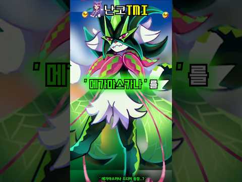 Megamascana Finally Appears