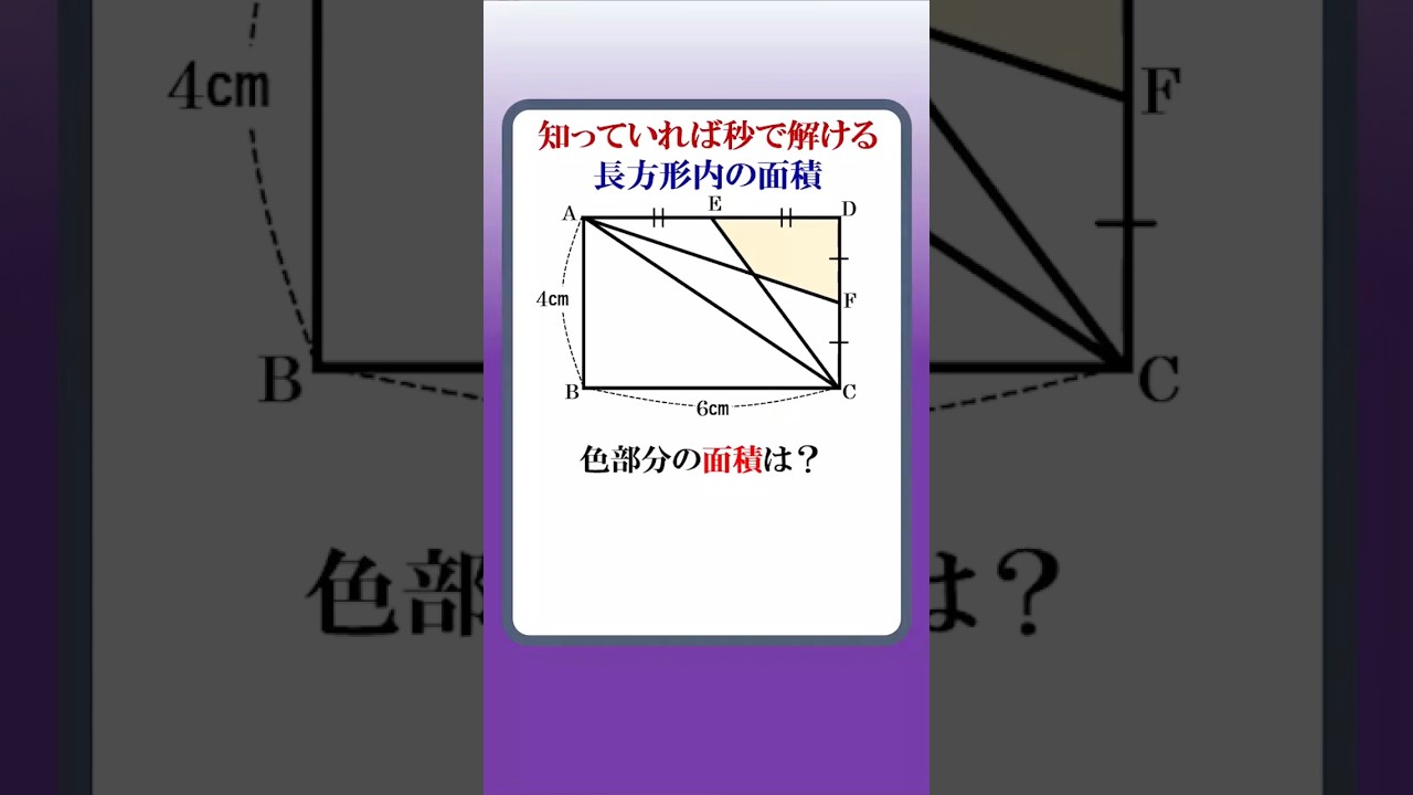 Solve for the area inside a rectangle in seconds if you know this