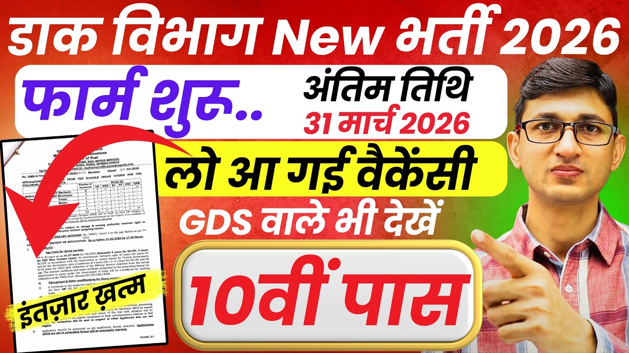 Post Office Recruitment 2026 for 10th Pass | Post Office Vacancy 2026| Post Office Jobs 2026 10 Pass