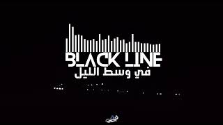 Black Line | وسـط الـلـيـل ( official video)