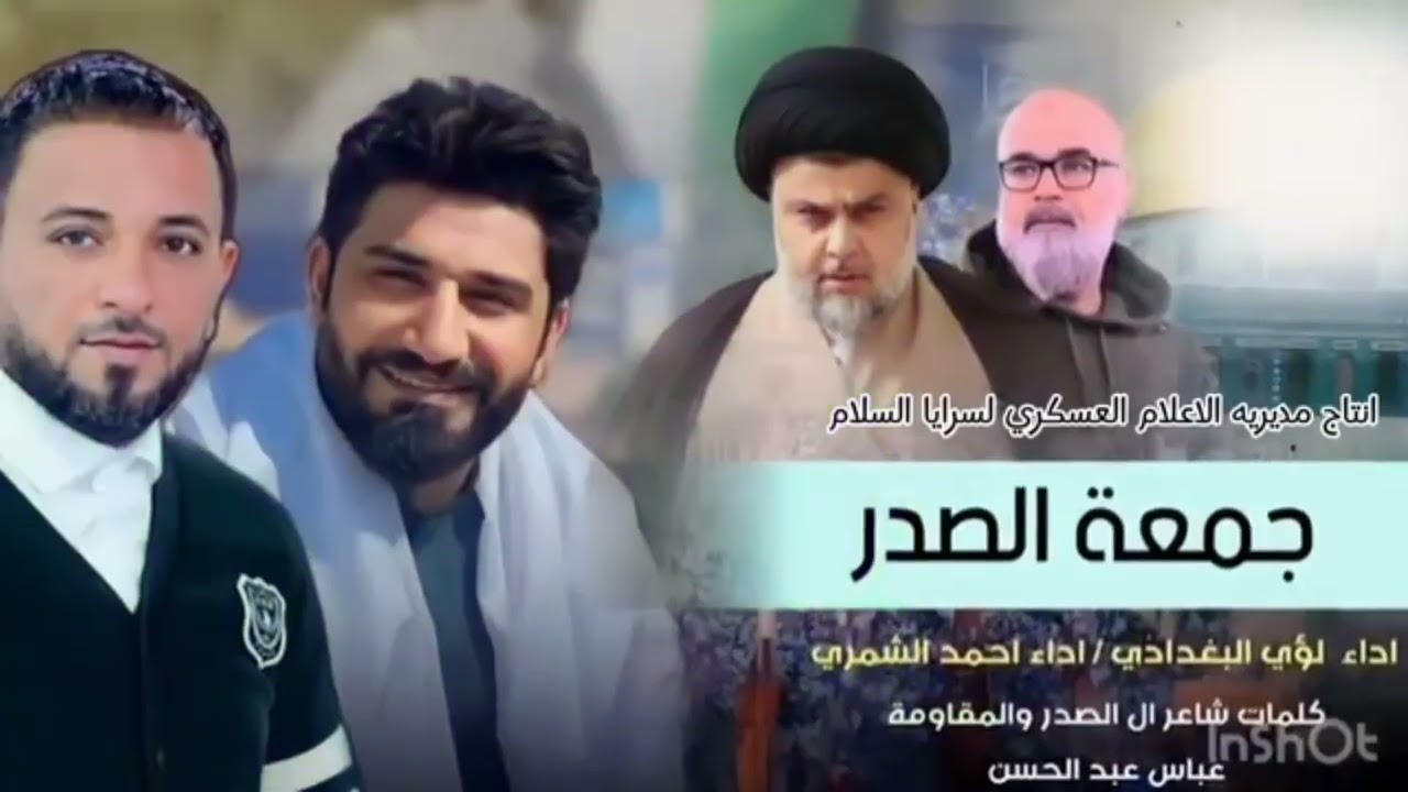 ٨ ديسمبر ٢٠٢٥ الجمعه موعدنا الشهم مقتدى الصدر